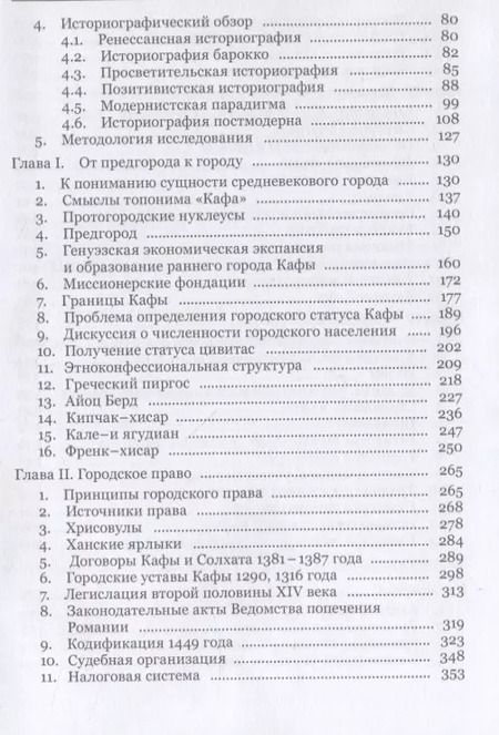 Фотография книги "Александр Еманов: Небесный Иерусалим или Вавилон: выбор судьбы средневековой Кафы/Феодосии"