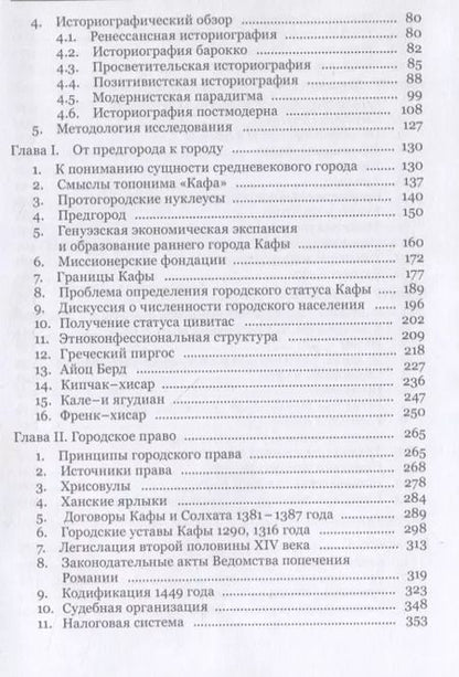 Фотография книги "Александр Еманов: Небесный Иерусалим или Вавилон: выбор судьбы средневековой Кафы/Феодосии"