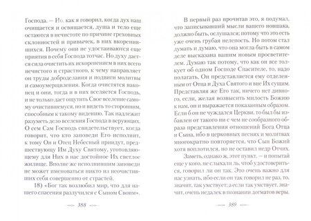 Фотография книги "Феофан Святитель: Письма к разным лицам о разных предметах веры и жизни"