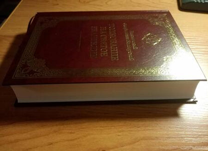Фотография книги "Феофилакт Блаженный: Толкование на Святое Евангелие"