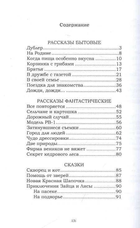 Фотография книги "Феофилов: Город для людей. Рассказы и сказки"