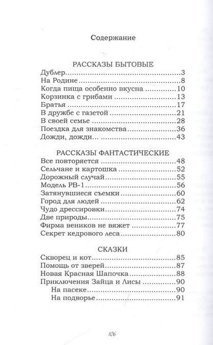 Фотография книги "Феофилов: Город для людей. Рассказы и сказки"