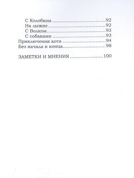 Фотография книги "Феофилов: Город для людей. Рассказы и сказки"