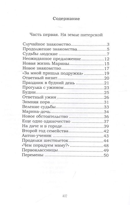 Фотография книги "Феофилов: Марина, или Милые люди"