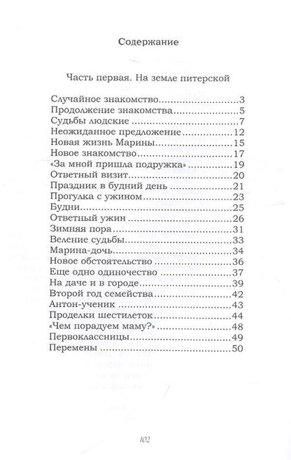 Фотография книги "Феофилов: Марина, или Милые люди"