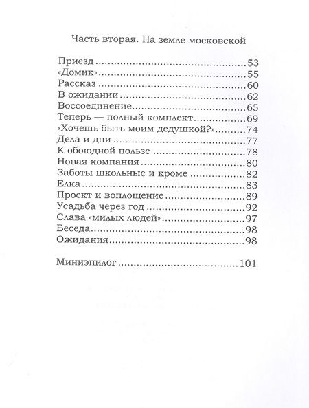 Фотография книги "Феофилов: Марина, или Милые люди"