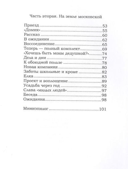 Фотография книги "Феофилов: Марина, или Милые люди"