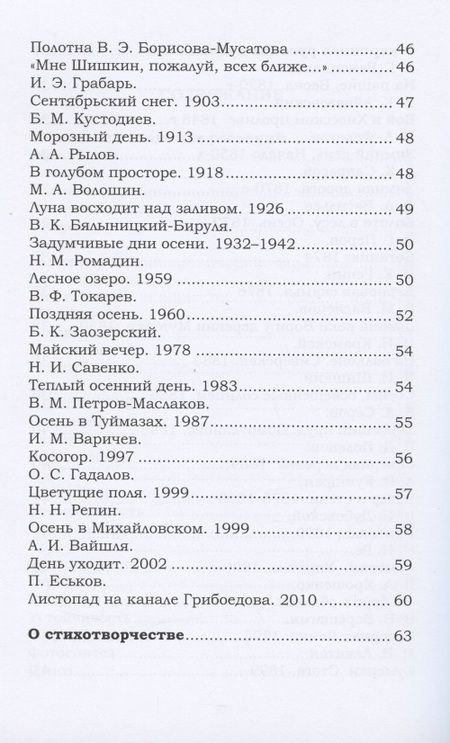 Фотография книги "Феофилов: Наука и искусство. Стихи"