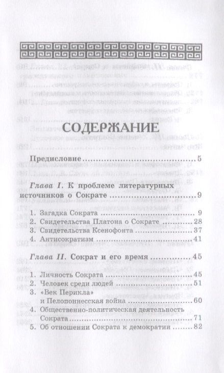 Фотография книги "Феохарий Харлампиевич: Сократ"