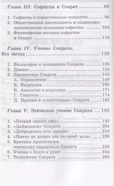 Фотография книги "Феохарий Харлампиевич: Сократ"