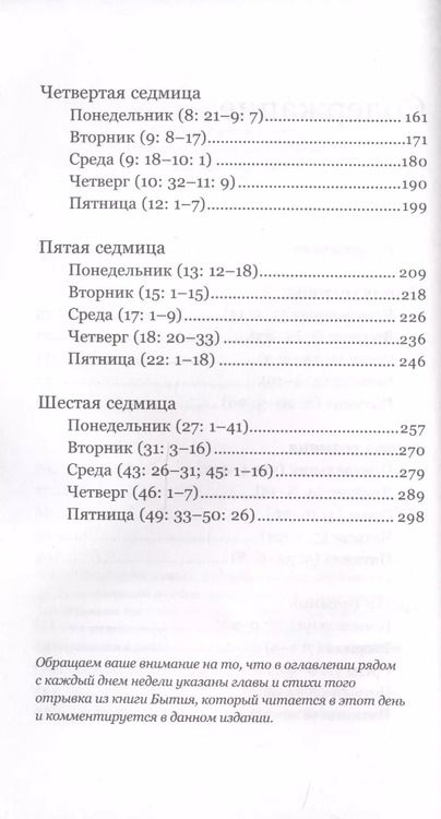 Фотография книги "Феоктист Игумнов: Книга Бытия. Чтения Великого поста"