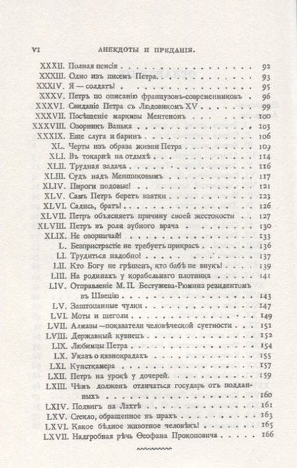 Фотография книги "Феоктистов: Анекдоты и предания о Петре"