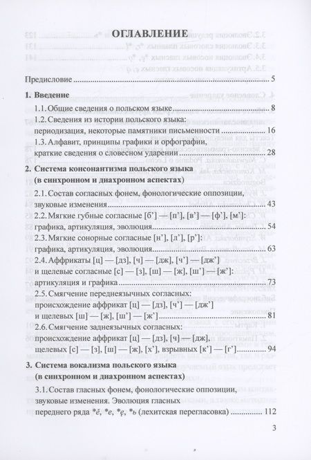 Фотография книги "Феоктистова, Кривощапова: Современный славянский язык. Польский"