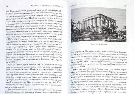 Фотография книги "Фердинанд Грегоровиус: История города Афин в Средние века"