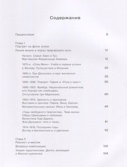 Фотография книги "Фердинанд Ходлер. Взгляд из России"