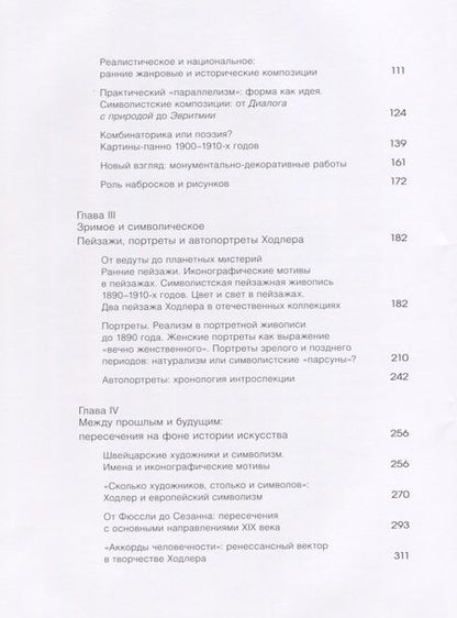 Фотография книги "Фердинанд Ходлер. Взгляд из России"