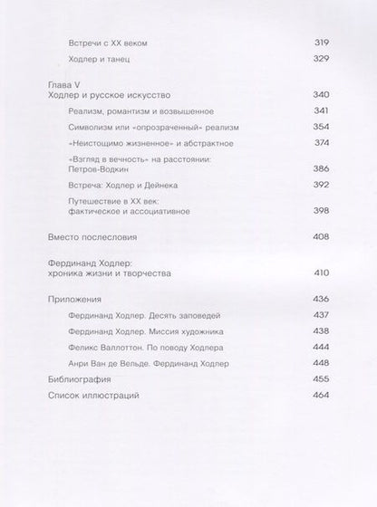 Фотография книги "Фердинанд Ходлер. Взгляд из России"