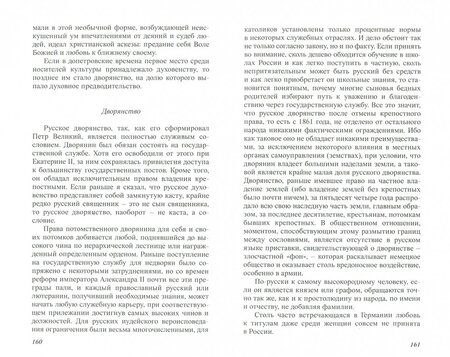 Фотография книги "Фердинанд Врангель: Россия перед моим внутренним взором. Руководство для европейца"