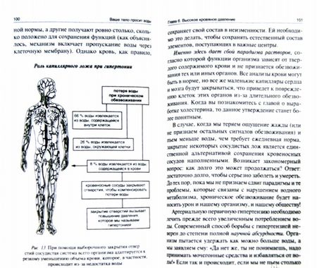 Фотография книги "Ферейдон Батмангхелидж: Ваше тело просит воды"