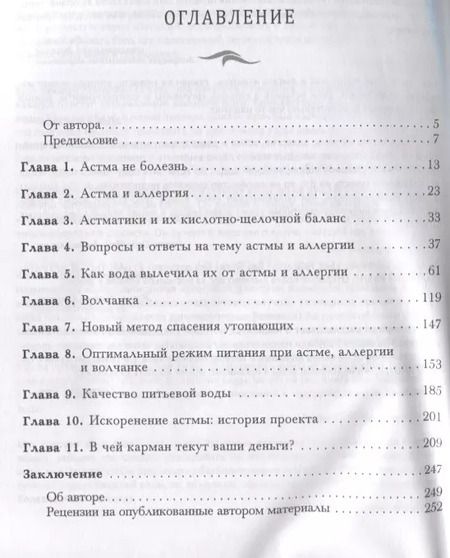 Фотография книги "Ферейдон Батмангхелидж: Вы не больны, у вас жажда"