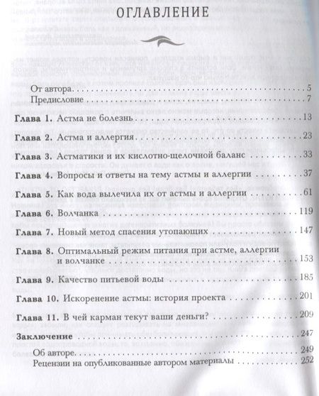 Фотография книги "Ферейдон Батмангхелидж: Вы не больны, у вас жажда"