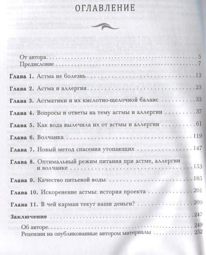 Фотография книги "Ферейдон Батмангхелидж: Вы не больны, у вас жажда"