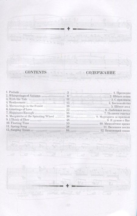 Фотография книги "Ференц Лист: 12 этюдов для фортепиано. Сочинение 1"