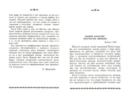Фотография книги "Ференц Лист: Ф. Шопен. Учебное пособие для СПО"