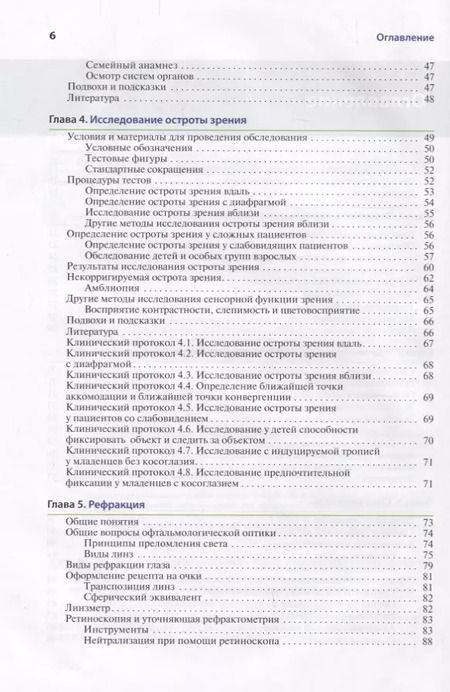 Фотография книги "Ференц Лист: Технические упражнения. Упражнения для укрепления и независимости отдельных пальцев. Тетрадь 1. Ноты"
