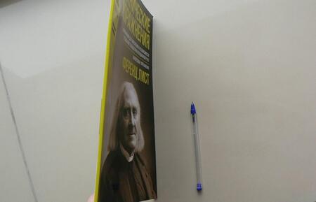 Фотография книги "Ференц Лист: Технические упражнения. Упражнения для укрепления и независимости отдельных пальцев. Тетрадь 1. Ноты"