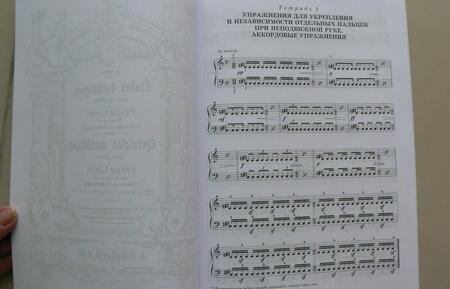 Фотография книги "Ференц Лист: Технические упражнения. Упражнения для укрепления и независимости отдельных пальцев. Тетрадь 1. Ноты"