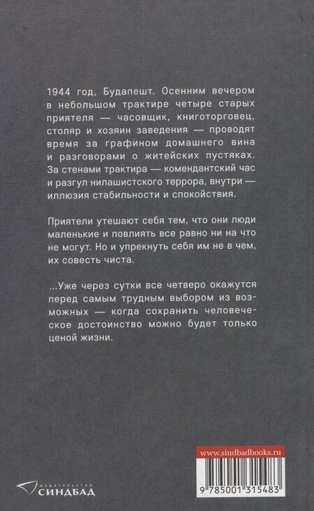 Фотография книги "Ференц Шанта: Пятая печать"