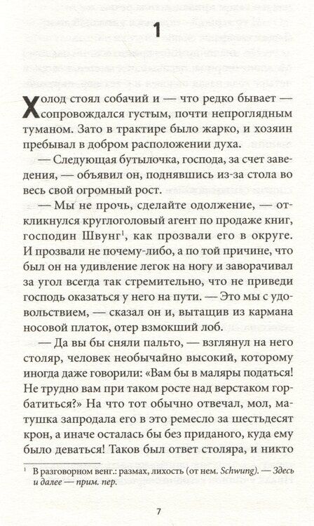 Фотография книги "Ференц Шанта: Пятая печать"