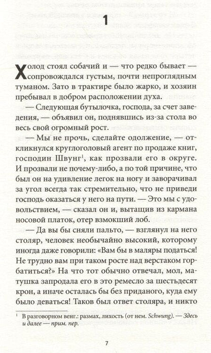 Фотография книги "Ференц Шанта: Пятая печать"