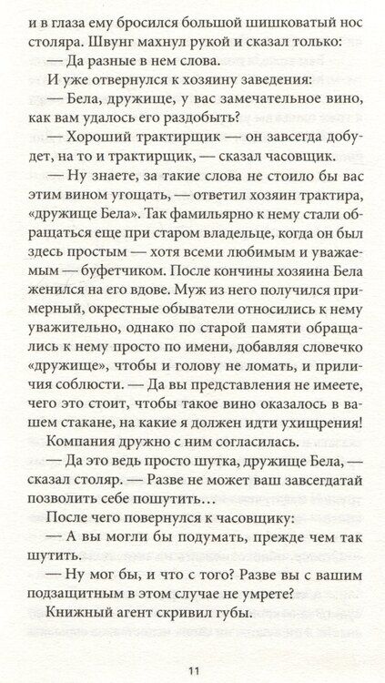 Фотография книги "Ференц Шанта: Пятая печать"