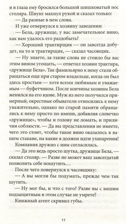 Фотография книги "Ференц Шанта: Пятая печать"