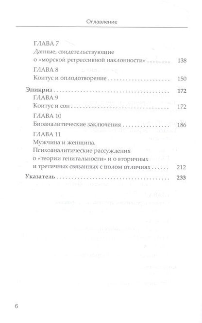 Фотография книги "Ференци: Таласса. Теория генитальности"