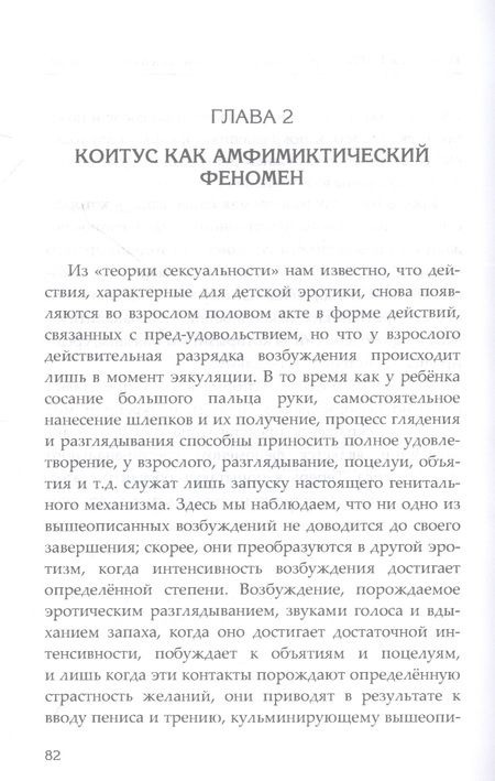 Фотография книги "Ференци: Таласса. Теория генитальности"
