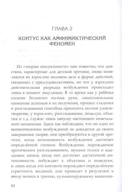 Фотография книги "Ференци: Таласса. Теория генитальности"