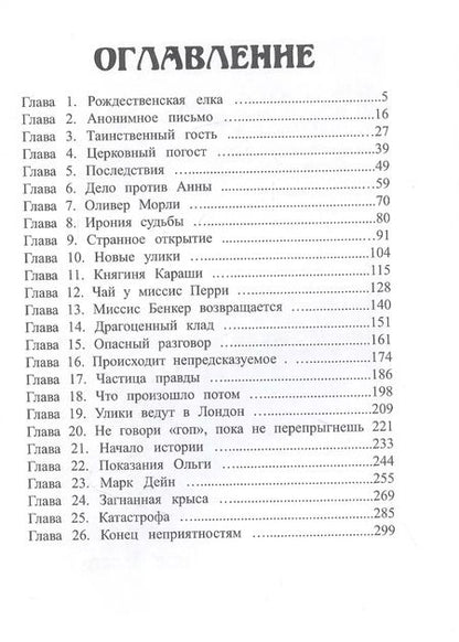 Фотография книги "Фергус Хьюм: Тайна королевской монеты"