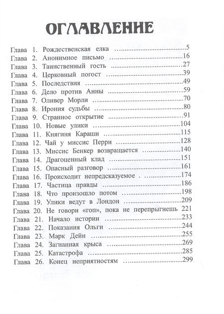 Фотография книги "Фергус Хьюм: Тайна королевской монеты"