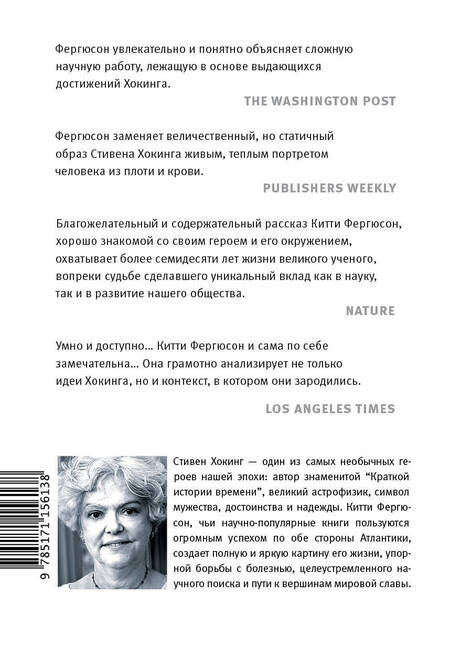 Фотография книги "Фергюсон, Хокинг: Стивен Хокинг. Непобедимый разум"