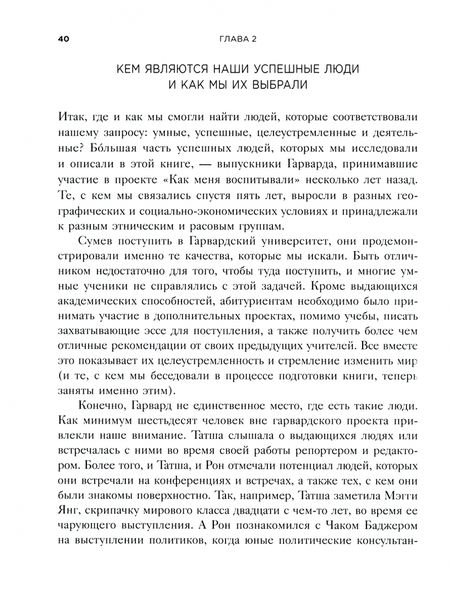 Фотография книги "Фергюсон, Робертсон: Формула. Стратегия воспитания успешных людей, основанная на исследовании выпускников Гарварда"