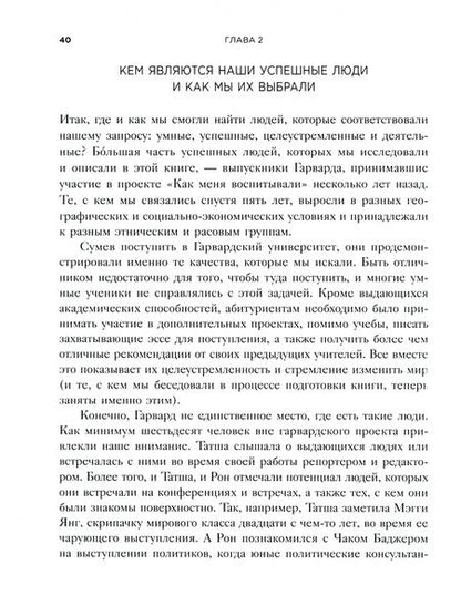 Фотография книги "Фергюсон, Робертсон: Формула. Стратегия воспитания успешных людей, основанная на исследовании выпускников Гарварда"