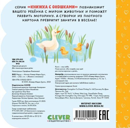 Фотография книги "Ферма. Книжка с окошками"