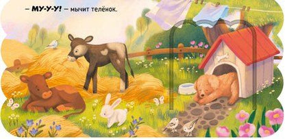 Фотография книги "Ферма. Книжка с окошками"
