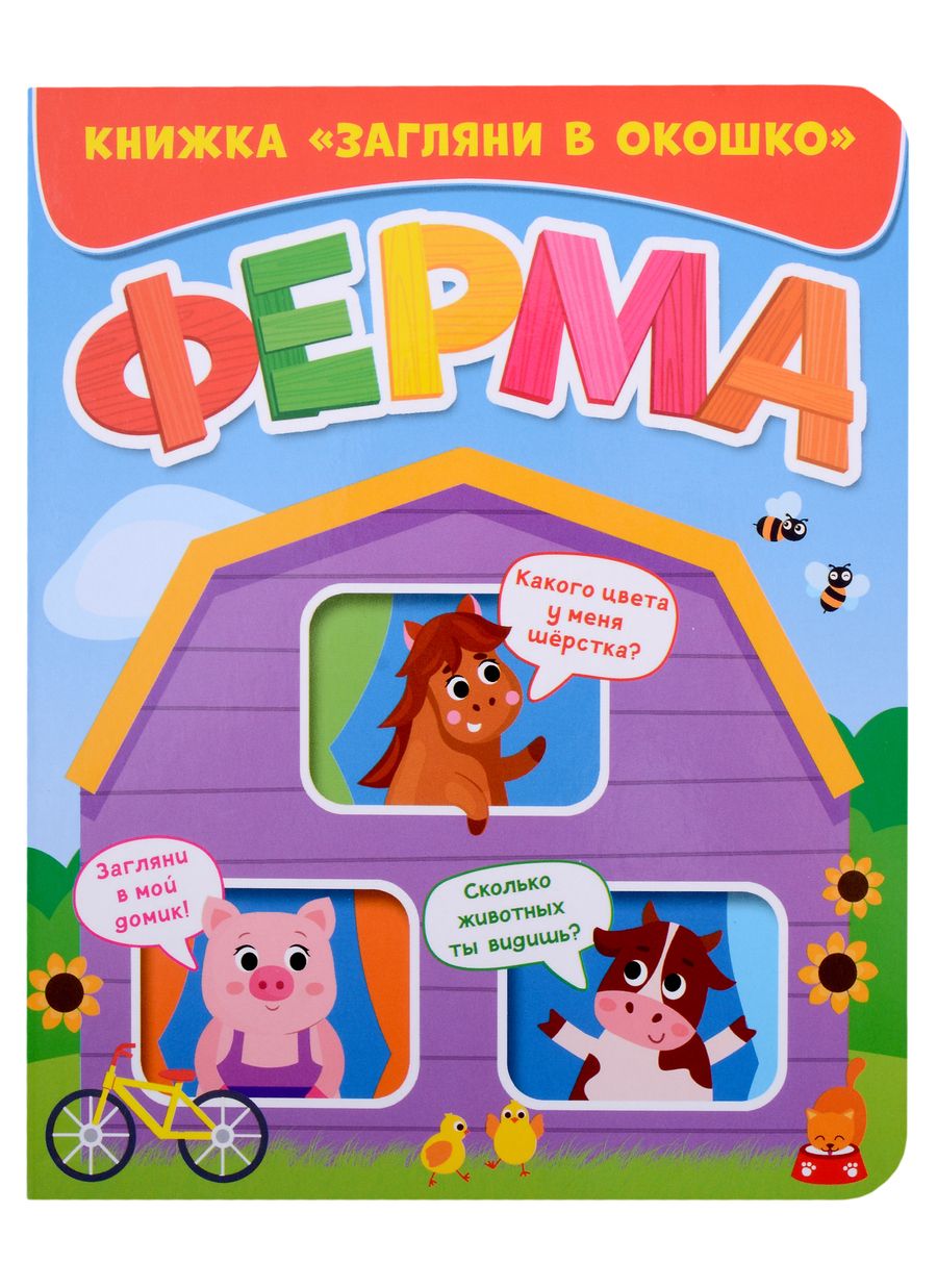 Обложка книги "Ферма"