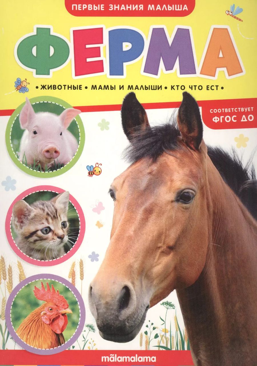 Обложка книги "Ферма"