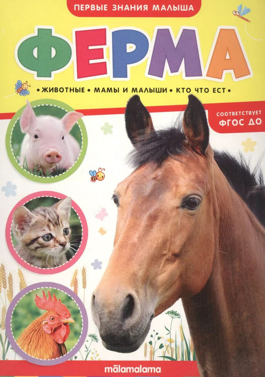 Обложка книги "Ферма"