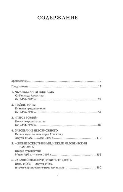 Фотография книги "Фернандес-Арместо: Неизведанные земли. Колумб"